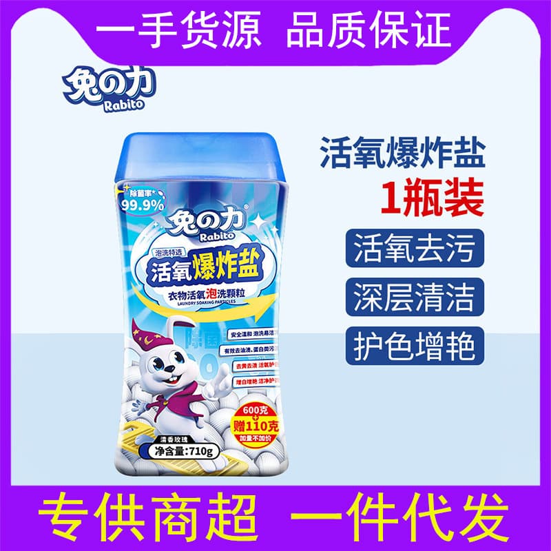 Rabbit active oxygen explosive salt laundry net removes yellow stains and protects color bleaching powder kitchen cleaner refrigerator deodorant wholesale
