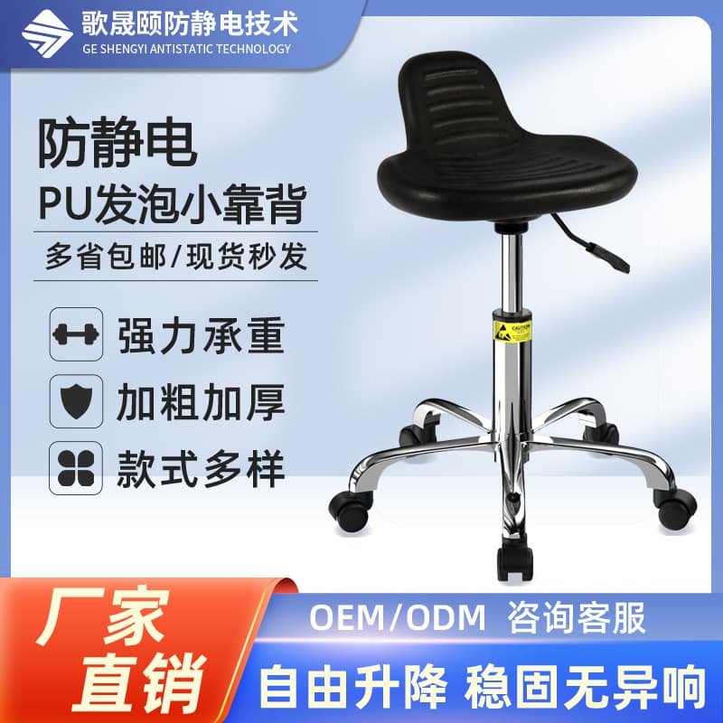Anti-static chair, height-adjustable swivel work stool, factory hospital laboratory small backrest PU foam leather chair