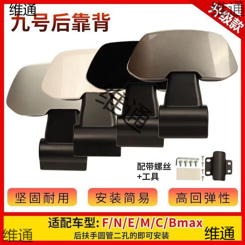 No. 9 Electric Scooter Rear Backrest - Fully Universal