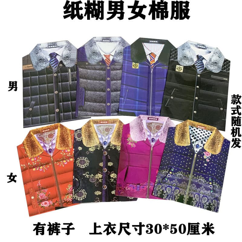 Modern-style paper clothing sets for the Paper Burning Festival on October 1st, including outfits for men and women.