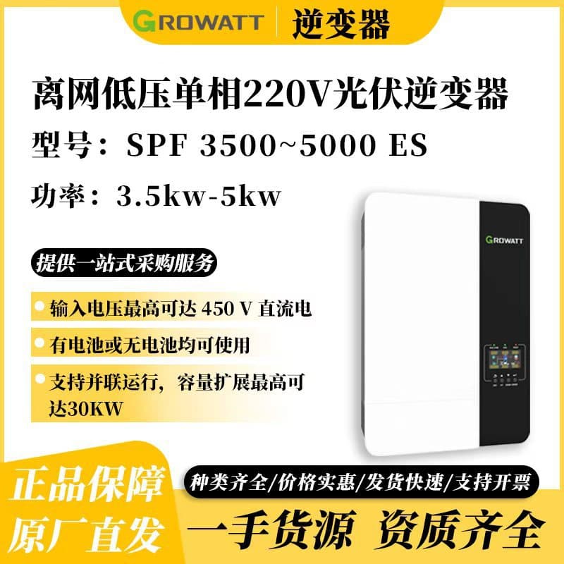 Growatt Off-Grid Low Voltage Single-Phase 220V Solar Inverter 5kW Photovoltaic Inverter
