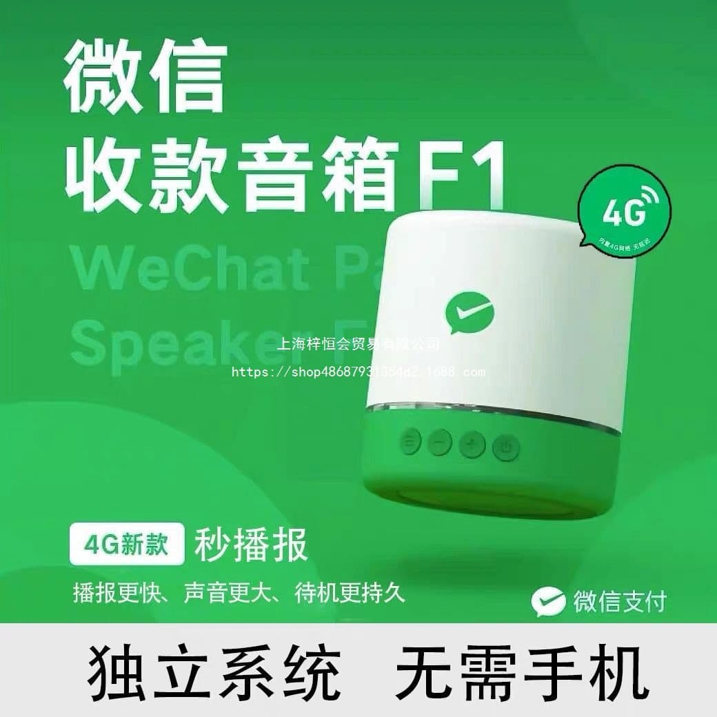 Payment Voice Announcer S1, 4G High-Volume Speaker F1, No Need for WiFi or Bluetooth