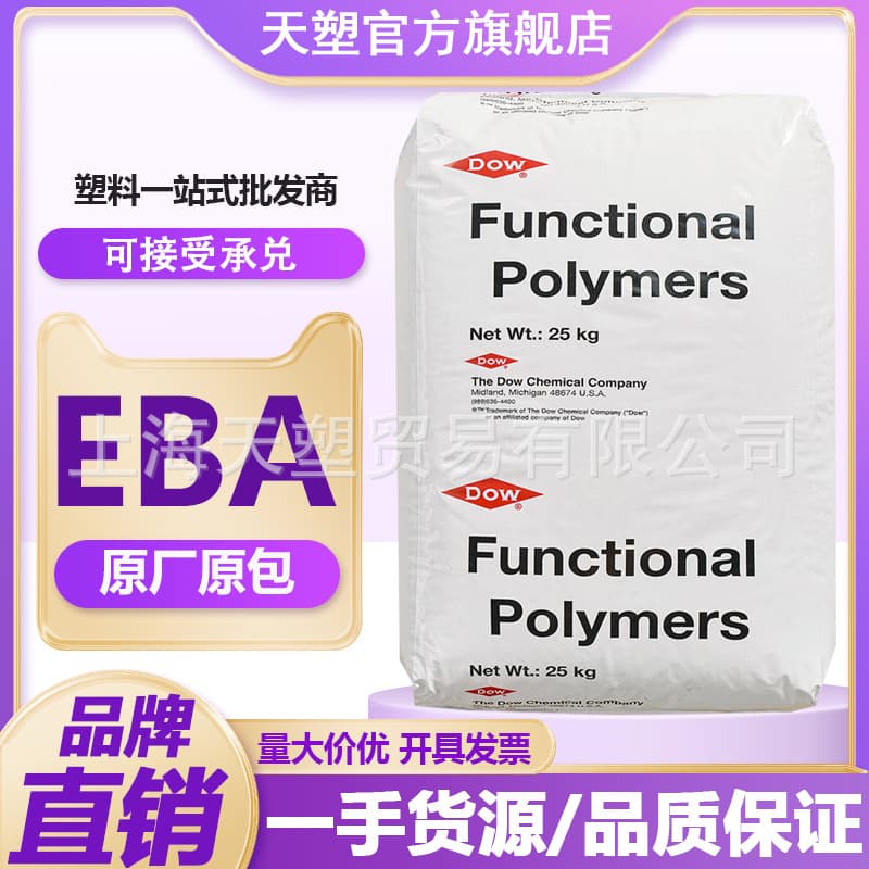 Elvaloy HP441 HP661 HP4051, a PVC plasticizer from Dow Chemical (USA), is a polymer flexibility modifier.