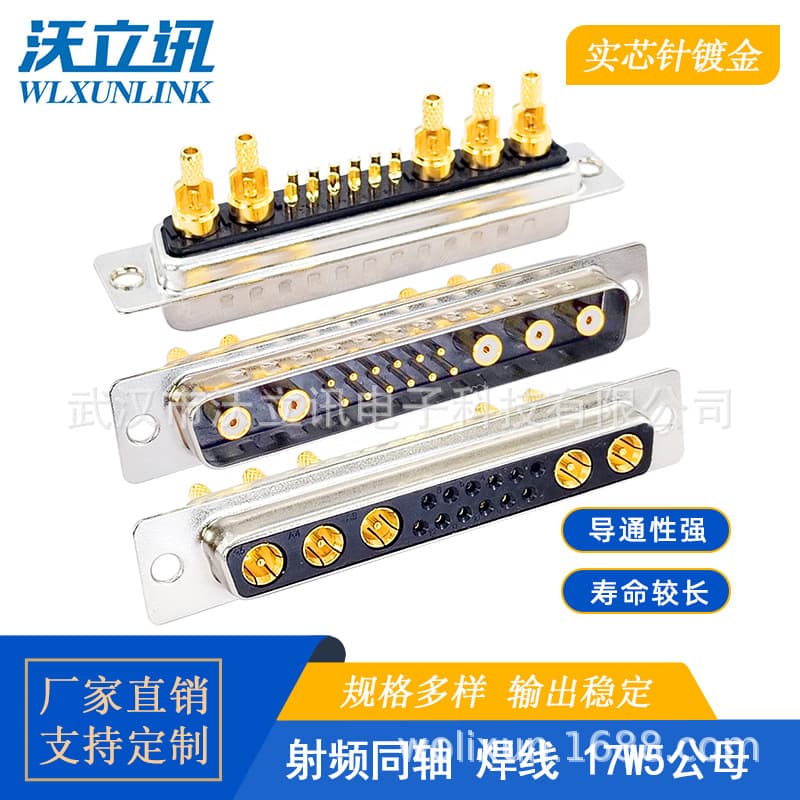 D-SUB Connector 17W5 RF Coaxial Male/Female Solder Type 17pin High Current Gold-Plated Pins WOLIXUN