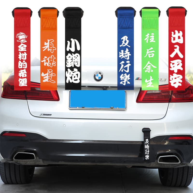 Car tow rope paste decorative front lip pendant red bumper personalized trailer belt car front bumper headband