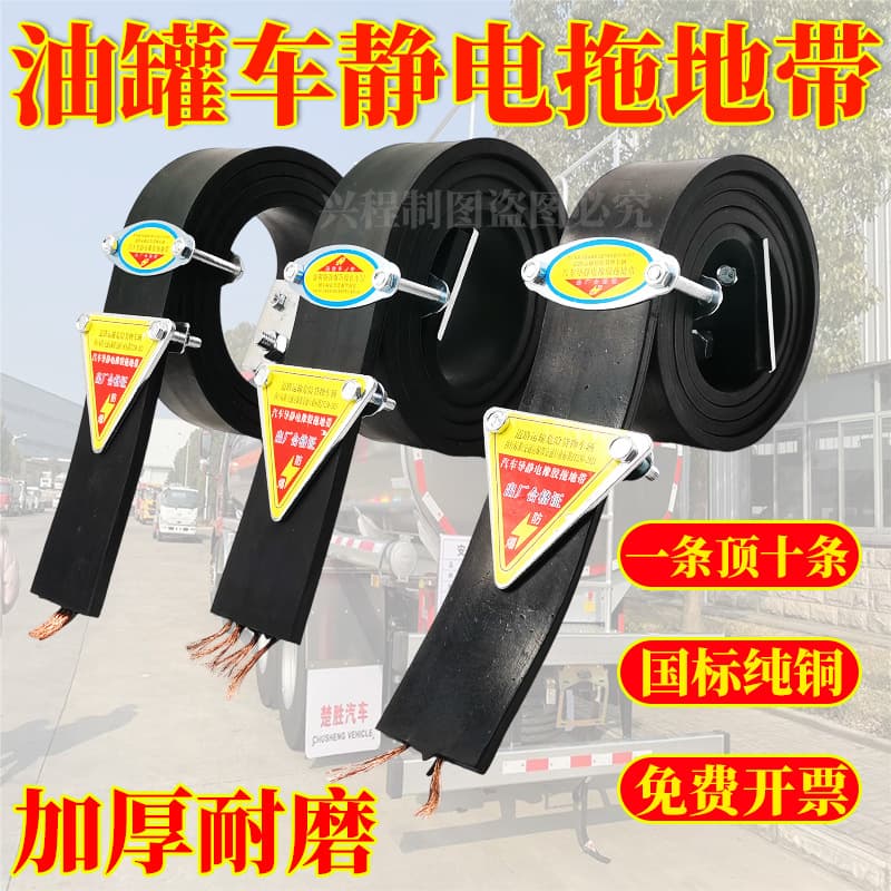 Automobile electrostatic belt Dangerous goods vehicle grounding wire Special electrostatic mopping belt for oil tanker National standard truck electrostatic belt