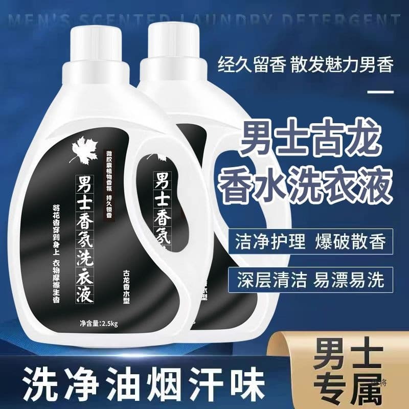 Gulong Perfume Laundry Detergent for Men, Fresh Fragrance Long-Lasting Scent, Large Bucket 1-10 Jin, Family Wholesale