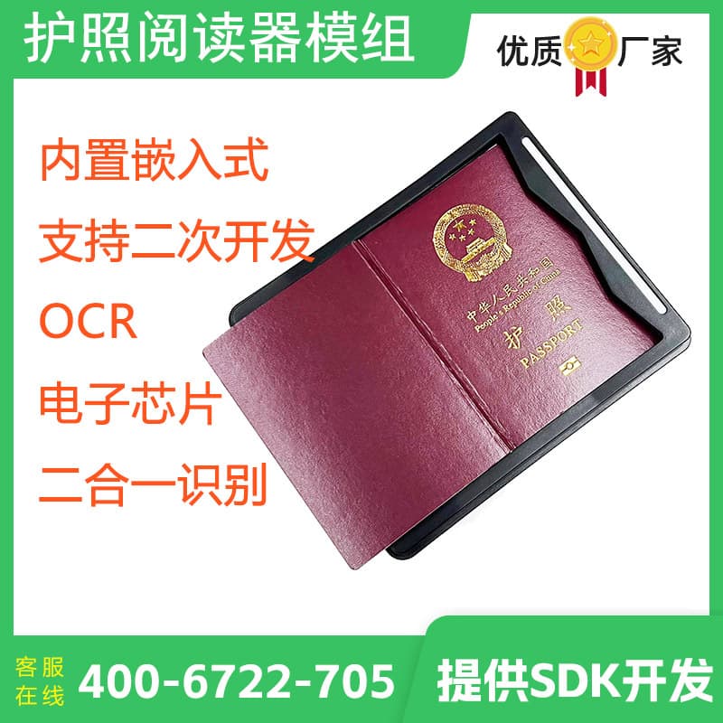 Built-in Passport Reader Module with Embedded Scanner and SDK Development Kit