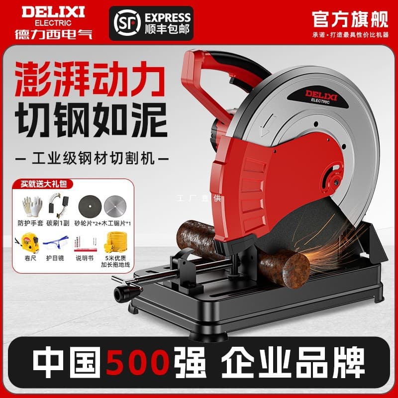 Delixi steel cutter 220V multifunctional small household high-power benchtop metal and woodworking electric saw.