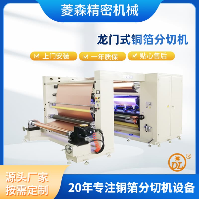 Gantry-style Copper Foil Slitting Machine, Deposit-based Automatic Aluminum Foil Slitting Machine, and Direct Supply from Manufacturer for Fully Automatic Slitters