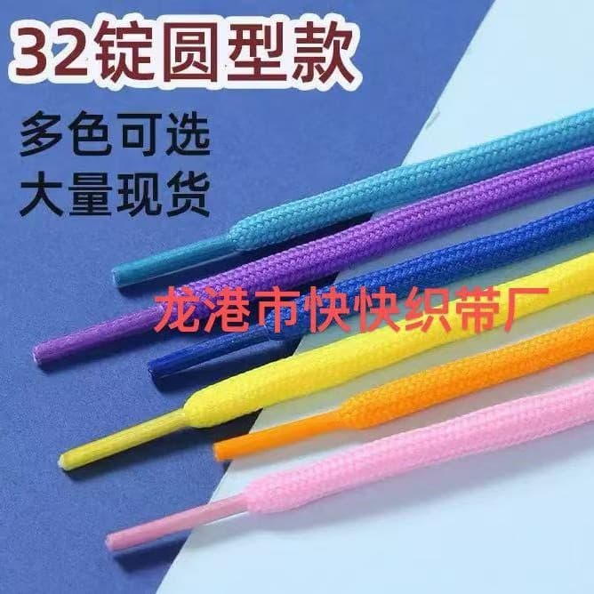 32-strand round shoelaces colored round rope for hiking, dad sneakers, unisex versatile laces, diameter 0.4CM.