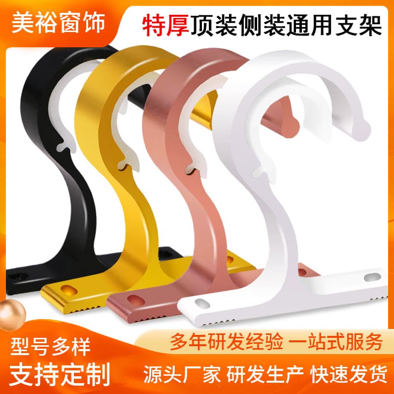 Curtain rod brackets/thicken aluminum alloy single bracket top/side mount Roman rod bracket universal curtain accessories