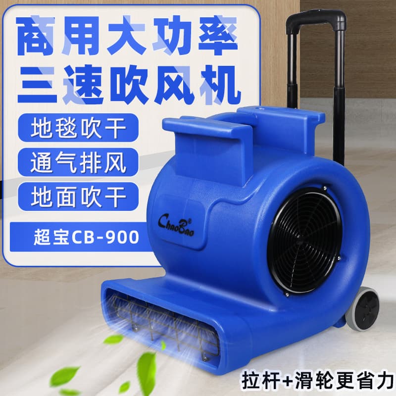 Chaobao Powerful Blower for Commercial Bathroom Floor Drying, Hotel Carpet and Kitchen Dehumidification Blower