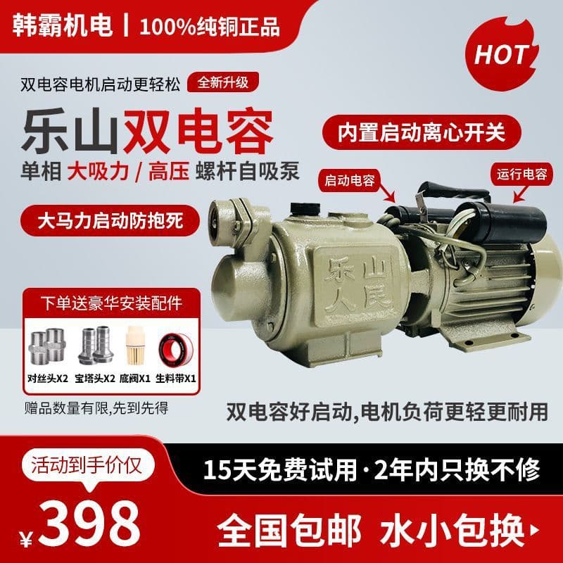 Sichuan Leshan Dual Capacitor Screw Self-Priming Pump, High Suction Lift, High Pressure, Pure Copper Motor, Large Suction Vacuum Self-Priming Pump