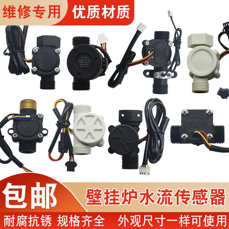 Water Heater Flow Sensor Gas Wall-mounted Boiler Constant Temperature Machine Inlet Valve Hall Sensor Water Flow Switch