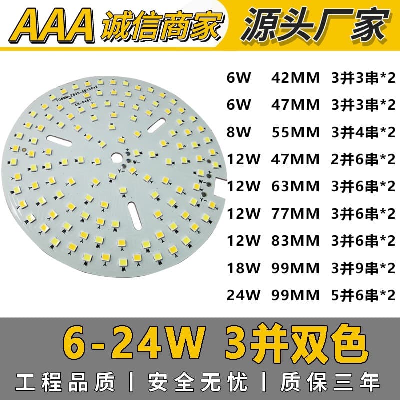 Supply of intelligent two-color downlight bulb lamp panel 3 and two-color engineering model 2835 light source panel with three-year warranty