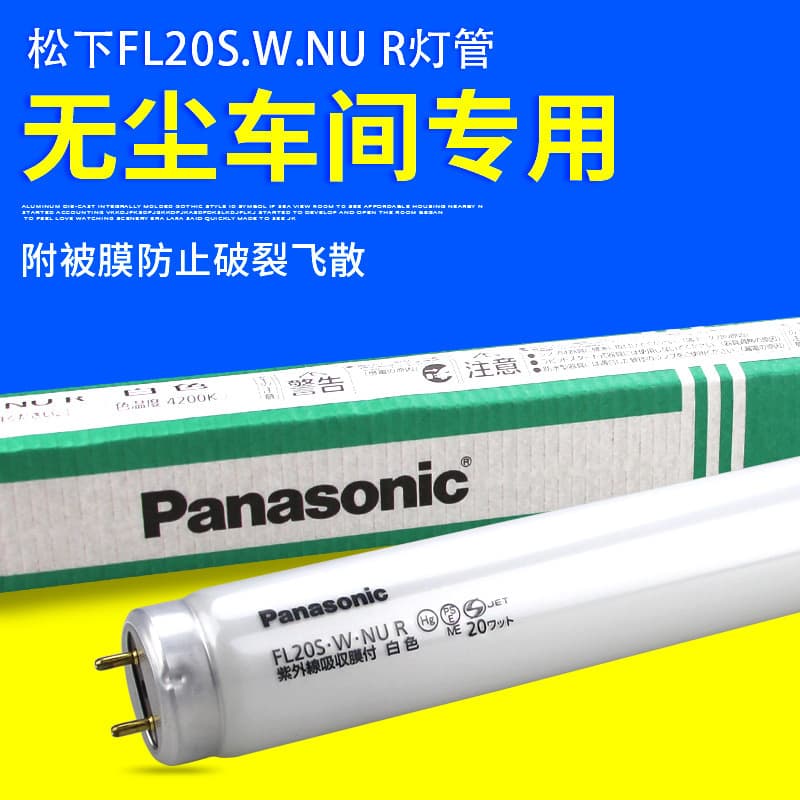 Panasonic UV-Free Lamp FL20S.W.NU.R Anti-UV White Tube 20W Cleanroom UV-Free Light
