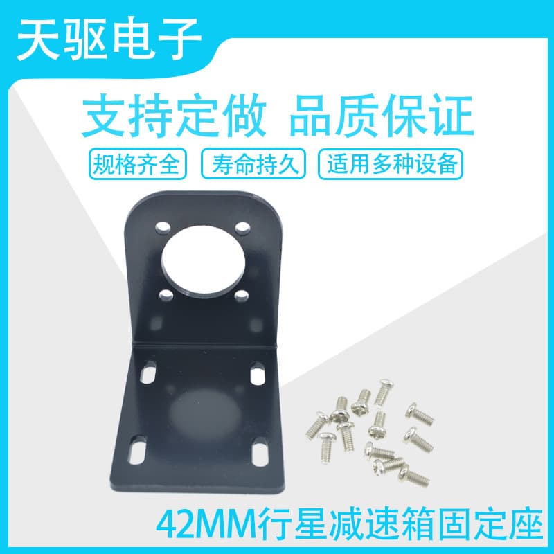 42mm DC Planetary Gear Reduction Motor Fixing Base 775 795 895 Motor Bracket
