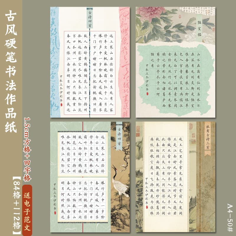 A4 size hard-pen calligraphy work paper grid writing practice, national exhibition entry, Tang poetry writing, 84 grids, 112 grids