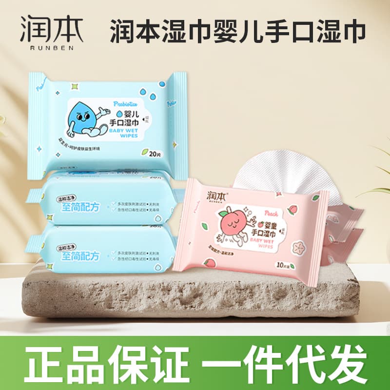 Runben Baby Wipes Hand and Mouth Wipes Baby Pure Cotton Hand and Mouth Wipes Children's Wipes Portable Wholesale Wipes