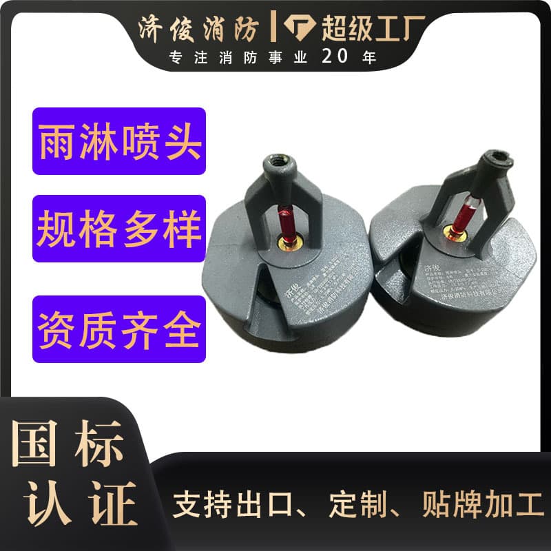 Factory direct sales of 360° fire-fighting rotating sprinkler heads, Jijun fire-fighting rotating deluge sprinkler heads, concealed sprinkler heads.