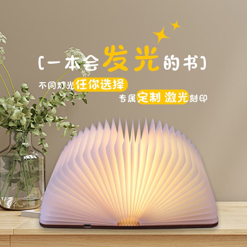 LED Wooden Book Lamp, Creative Folding Page Turner, Rechargeable Night Light, Corporate Gift, Bedside Table Lamp, Book Lamp
