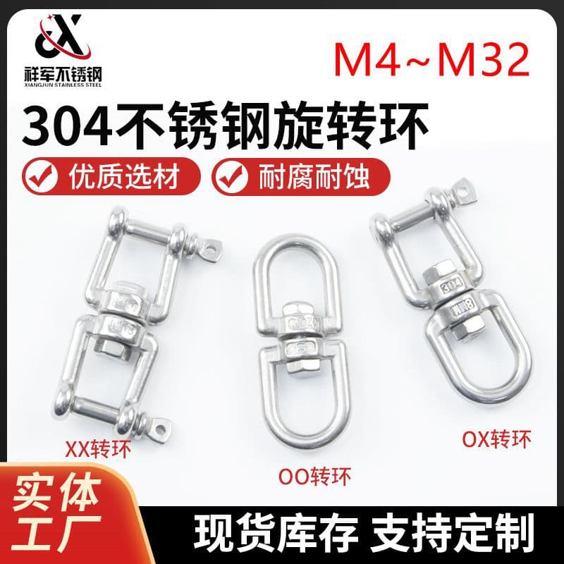 304 stainless steel rotating ring manufacturer wholesale 8-shaped ring universal rotating ring OX rotating ring chain buckle