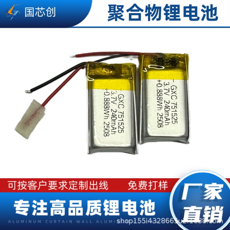 Polymer lithium battery 3.7V 751525-240mAh, 601525-200mAh for Bluetooth earphones, digital batteries.