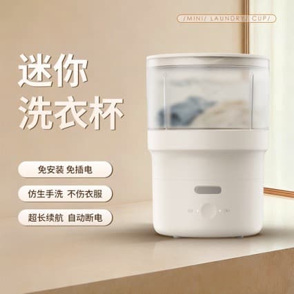 New Portable Electric USB Rechargeable Mini Washing Machine for Underwear and Lingerie - Wholesale Laundry Cup for Cross-border Amazon