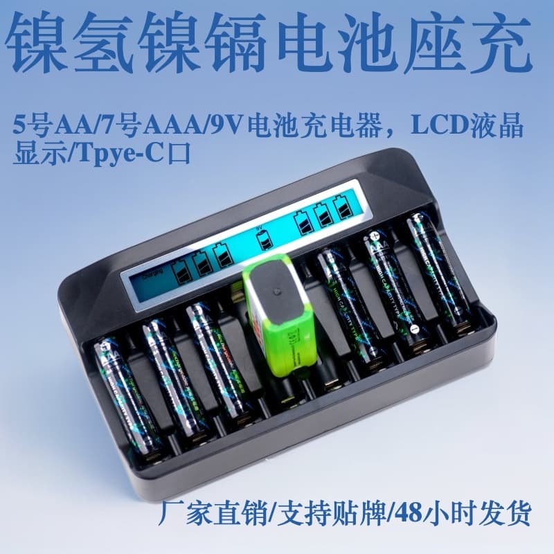 8-slot charger 1.5V, 1.2V NiMH NiCd AA AAA battery TYPE-C, No. 5 No. 7 battery charger