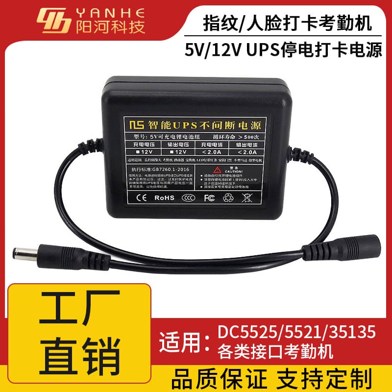 Mini UPS Backup Power Supply for Attendance Machine, 5V 12V UPS Power Supply with Automatic Battery Backup