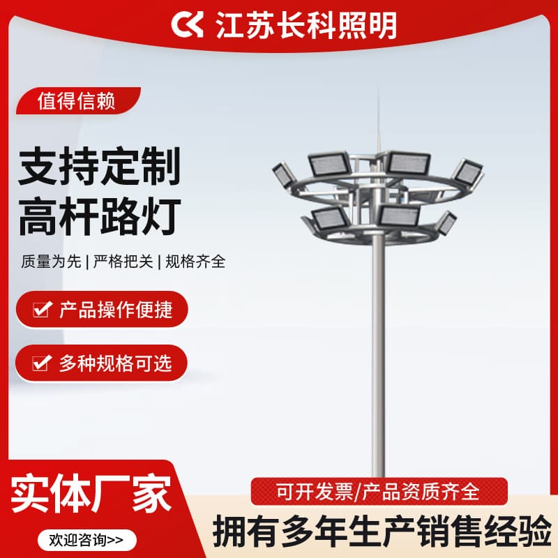 Lifting High-Power LED High-Mast Light Outdoor for Basketball Court, Square, Dock, Medium and High Mast Road Lighting Pole