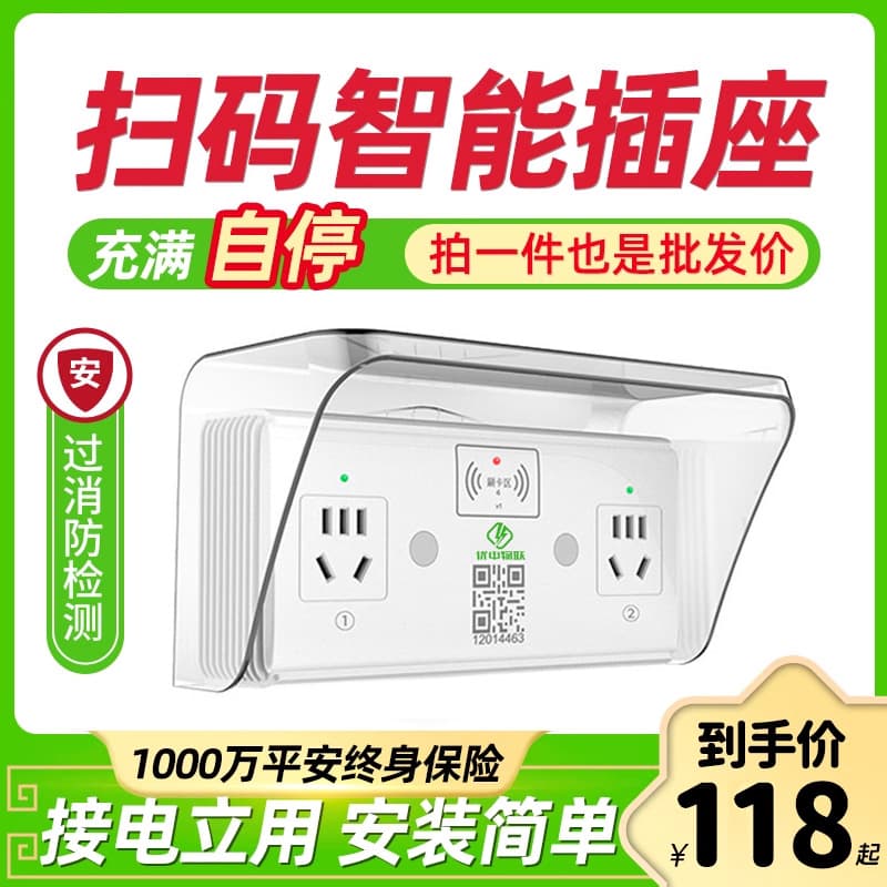 QR code scan charging socket, smart community rental home household electric scooter 2-port charging pile with card swipe