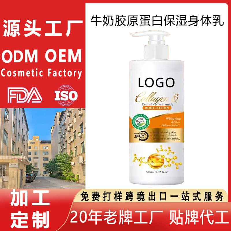 Custom Collagen Body Lotion Milk Moisturizing Brightening Skin Care Retinol AHA Cross-border Wholesale Processing