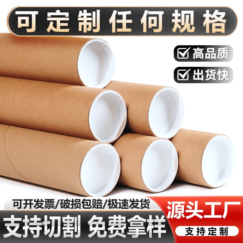 Paper tubes, hollow tubes, poster tubes, express outer packaging, kraft packaging tubes, extra rigid oversized express packaging tubes.