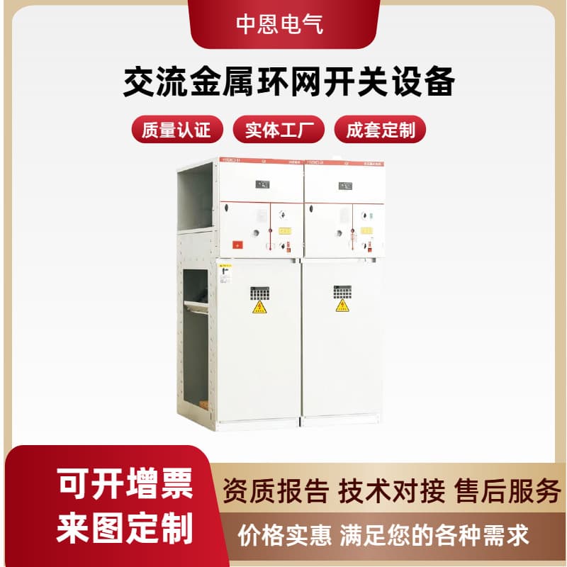 Zhongen Electric HXGN Ring Main Unit Indoor Ring Main Unit AC Metal-Enclosed Ring Network Switchgear High Voltage Customization