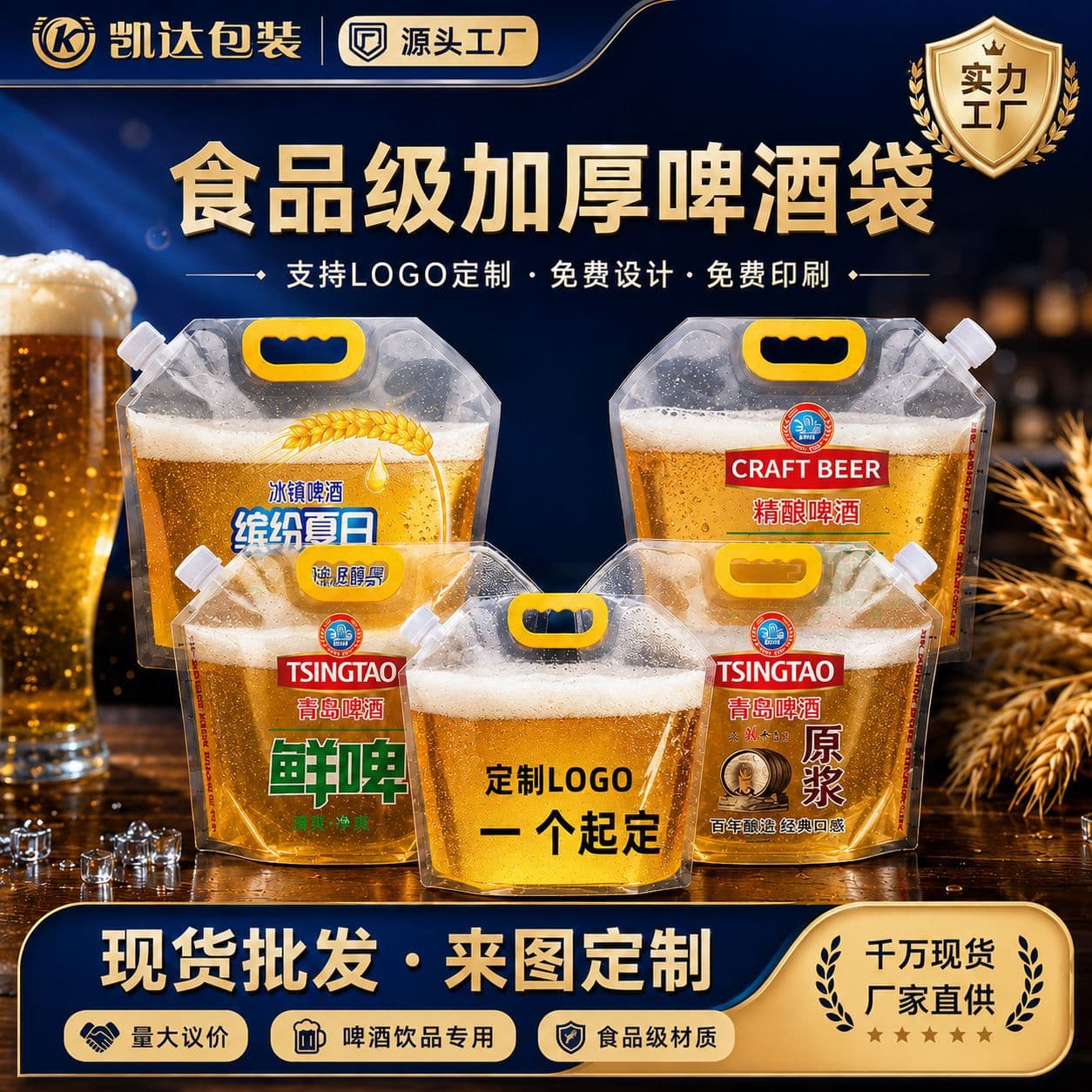 Beer packaging bag, craft beer repackaging bag, draft beer disposable self-standing spout bag, juice beer bag packaging bag
