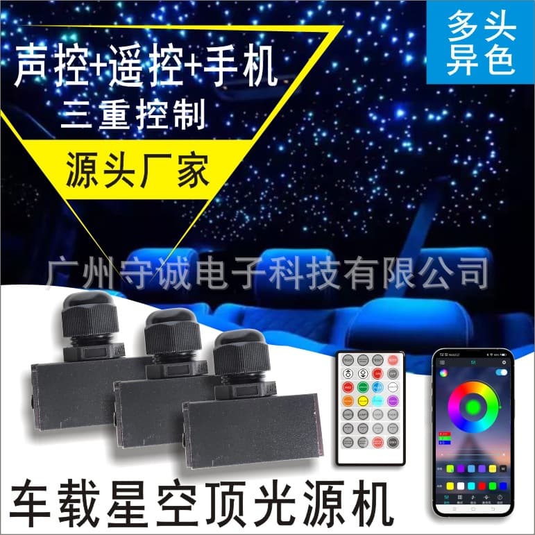 Car-mounted 4-color starry sky ceiling mini light source machine, one-drag-4 RGBW light source machine with Bluetooth APP music rhythm lighting