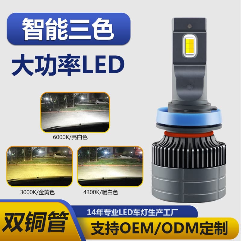 New three-color fog lamp V11S launched, yellow and white two-color 50W high-power headlight, ready supply car headlight