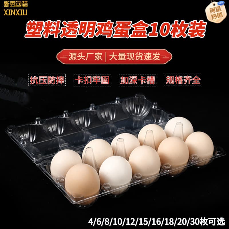 10-Pack Thickened Egg Tray Factory Wholesale Disposable Transparent Plastic Egg Tray PET Transparent Plastic Packaging Box