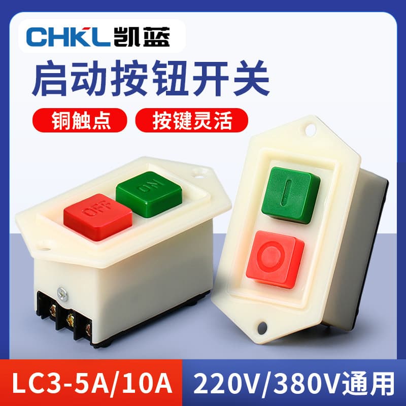 Copper Contact Start Button Switch LC3-5A Motor Three-Phase Switch Bench Drill Grinder Saw Meat Grinder Start Button