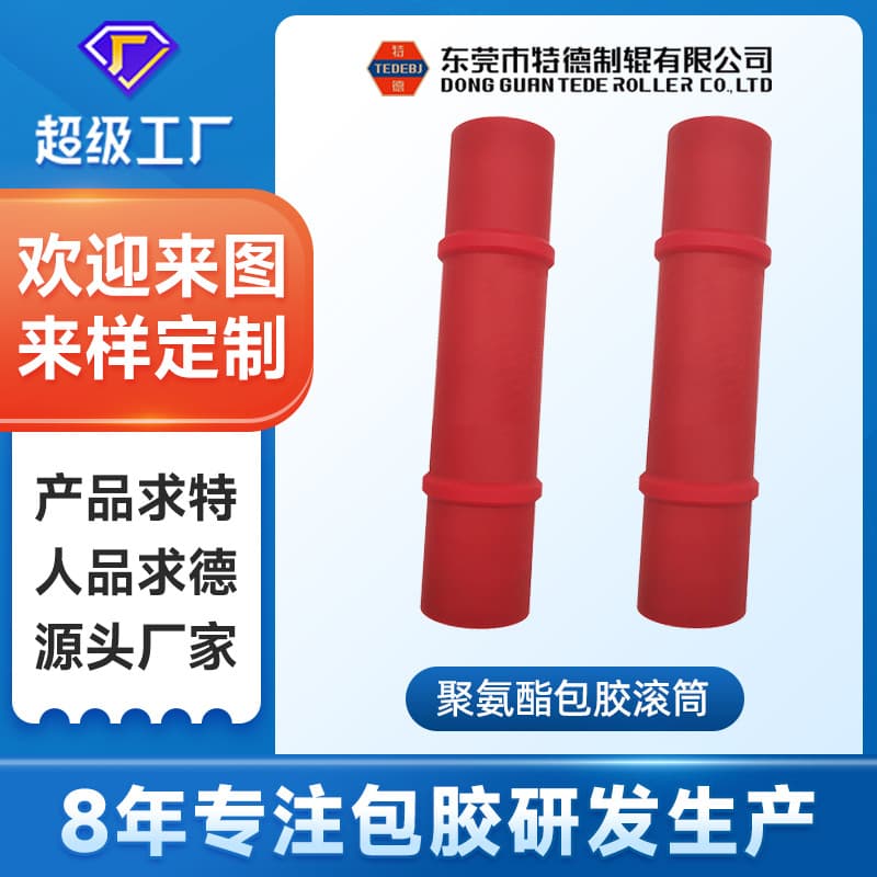 PU-coated pressure rollers, custom roller shafts, silent, conductive, and anti-static rollers, transmission and transport rollers.