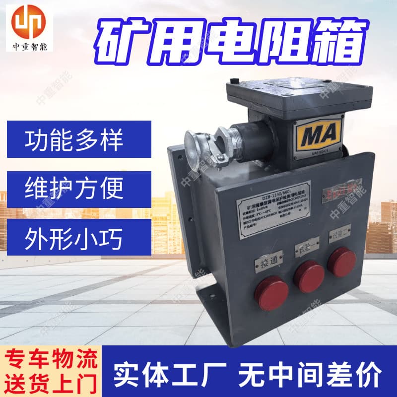 For sale: DZB-1140/660/127 type leakage current testing resistance box for mining.