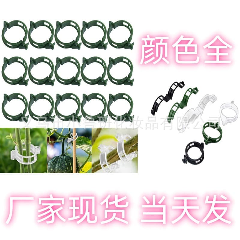 New Secured Plastic Plant Clip Vine Clip Plant Clip Vine Fixing Clip