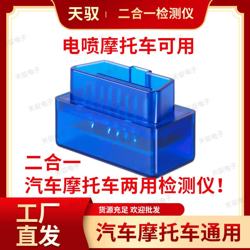Universal Fault Diagnostic Tool for EFI Motorcycles, National III/IV OBD2 Diagnostic Box ELM327 Bluetooth