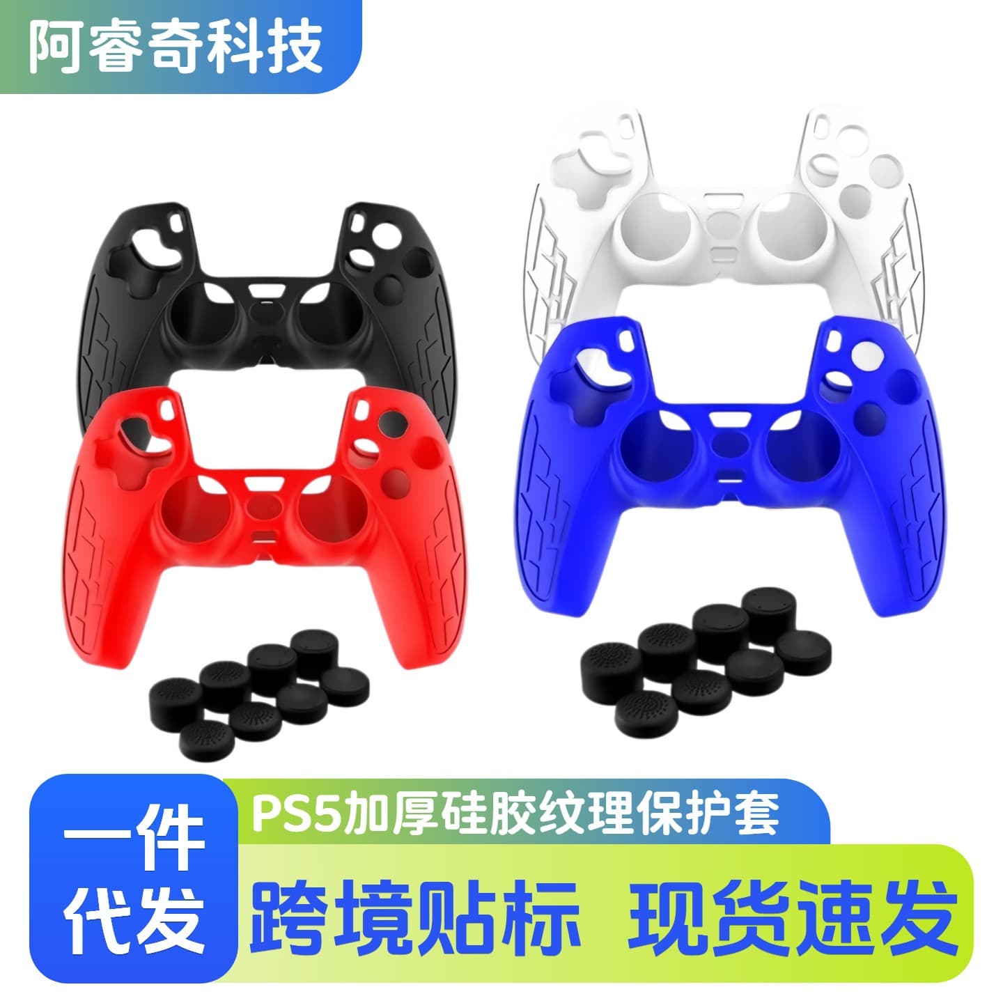 Suitable for PS5 silicone protective cover, anti-slip thickened handle cover, P5 dustproof set, key cap accessories