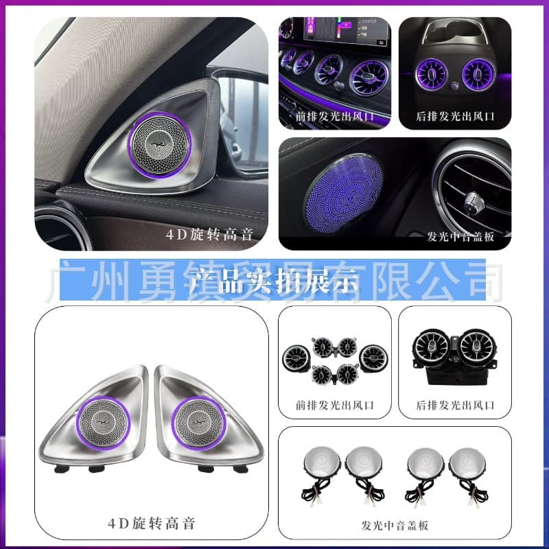 Suitable for Mercedes-Benz 16-23 E-class W213 E300L E260L modified turbine air outlet ambient light tweeter