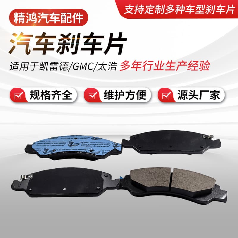 Brake pads compatible with Cadillac Escalade GMC Tahoe 84320501 22742382 23135915 25918342