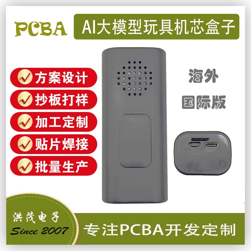 Gumengbao Authorized Multilingual AI Interactive Large Model Development Artificial Intelligence PCBA Control Board Design