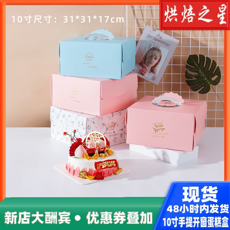 10-Inch Portable Window Birthday Cake Packaging Box Basque Cake Box Bakery Dessert Mousse Takeout Paper Box